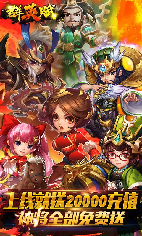 群英赋online