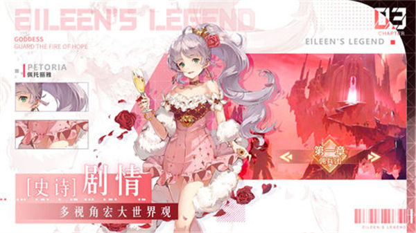 苍之少女：爱琳诗篇