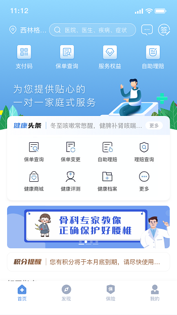 PICC人民健康APP