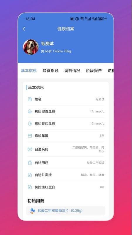 新诚健康