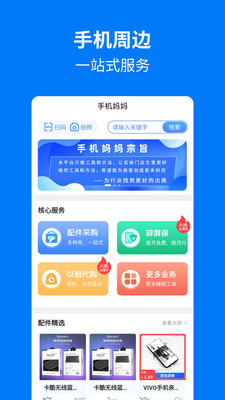 手机妈妈(租机服务平台) v1.5.0 安卓手机版
