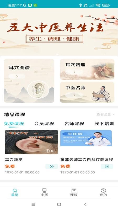 杏林传承APP