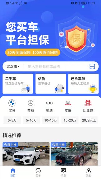 车商网二手车