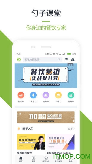 勺子课堂