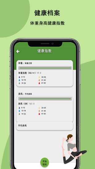 瑜伽健身助手 瑜伽健身助手