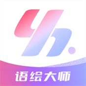 语绘大师AI