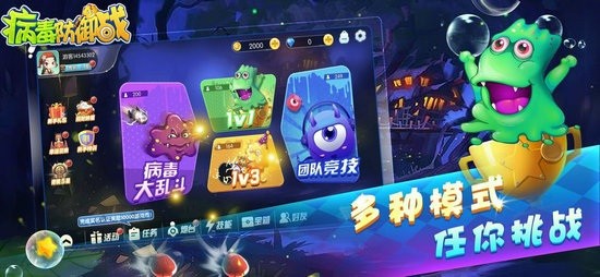 病毒防御战 病毒防御战