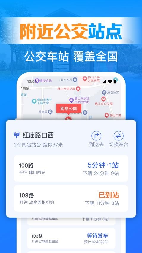 坐公交出行通