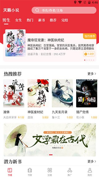 天籁小说 官方免费版v180.0.1
