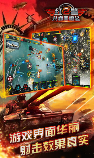 红警2共和国崛起 红警2共和国崛起