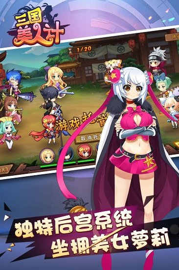 三国美人计 三国美人计