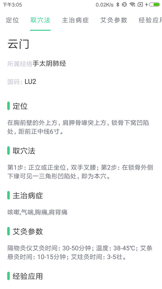 中药大全 中药大全
