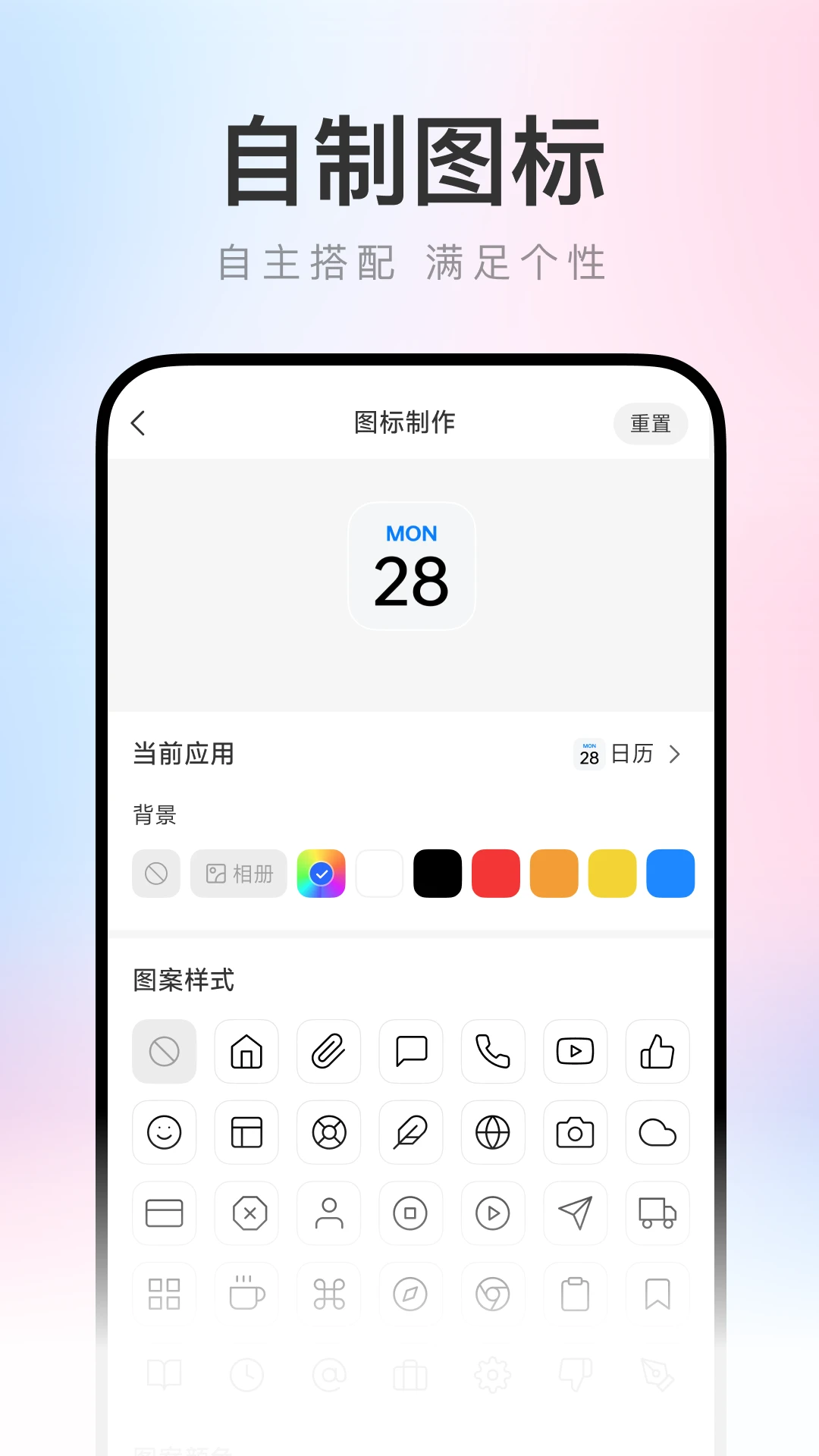快捷百变图标