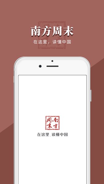 南方周末官方版