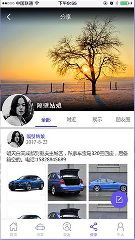 嘟嘟拼车