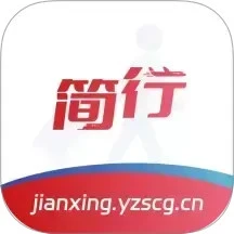 简行