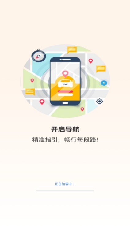 实时路况卫星导航