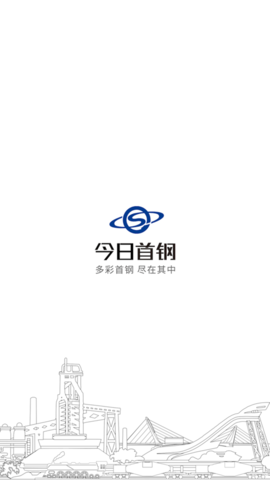今日首钢