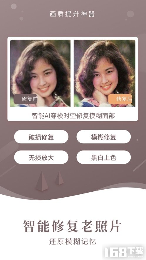 老照片修复器Pro