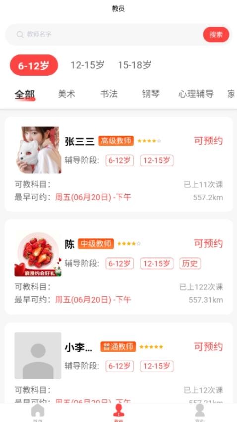 名师到家