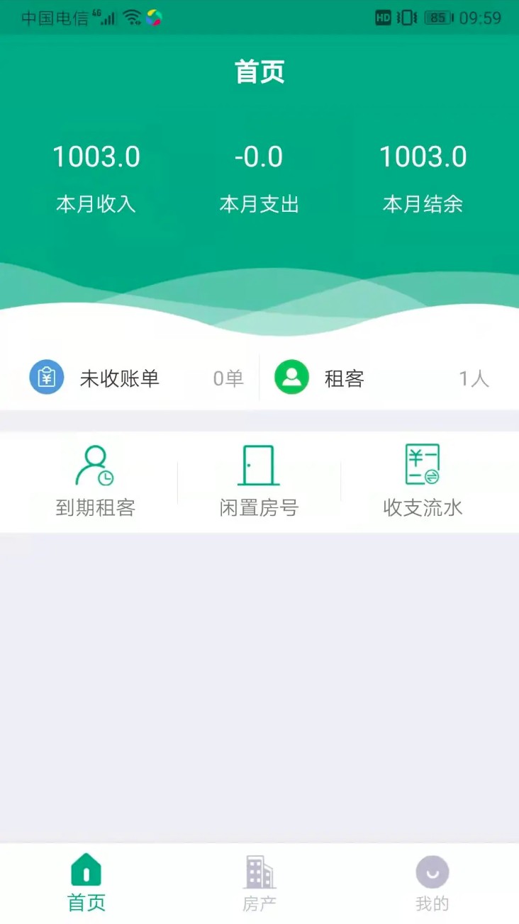 房东管家 房东管家