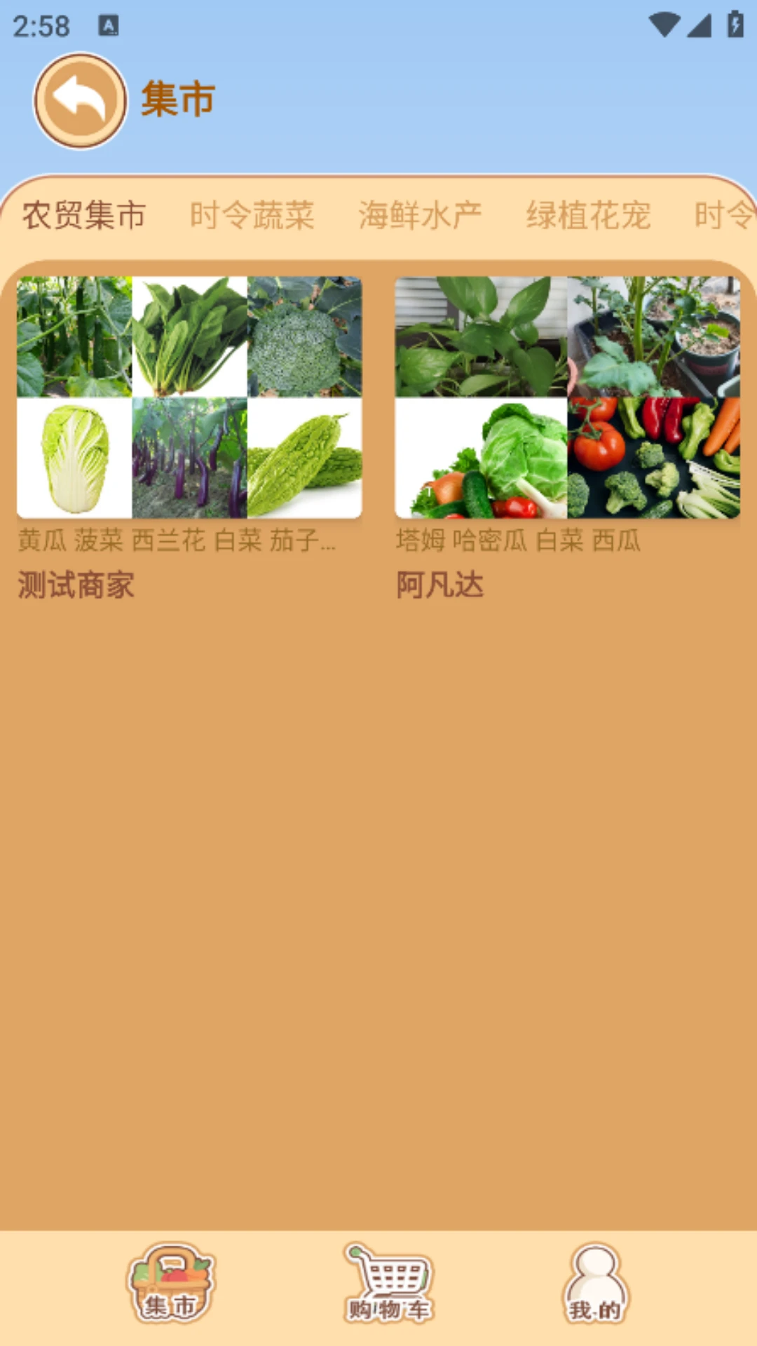 城联农业