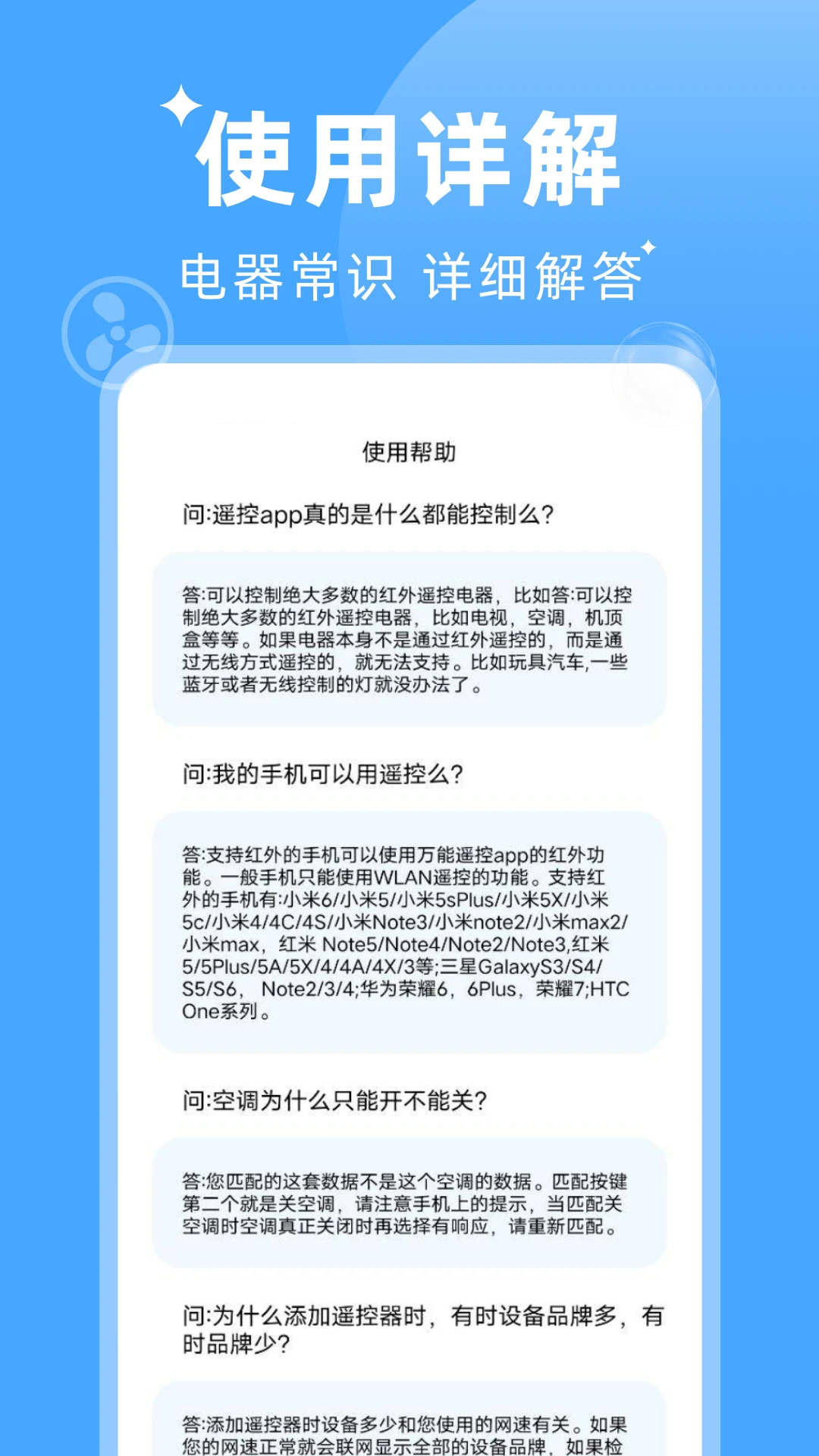 万能遥控器手机连