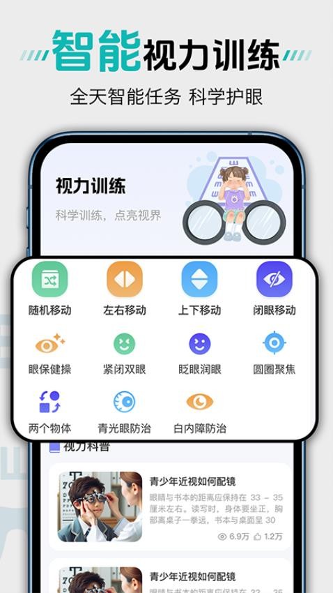 体检视力自测