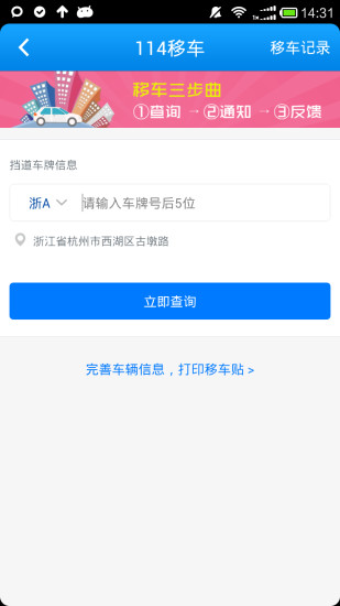 智慧交通