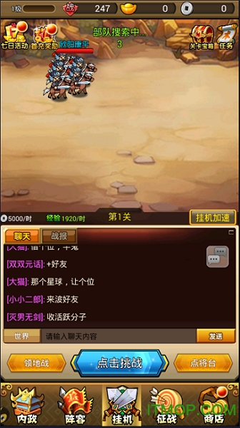 挂机那三国