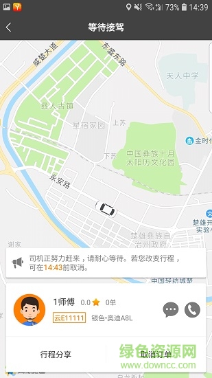 彝州出行 彝州出行