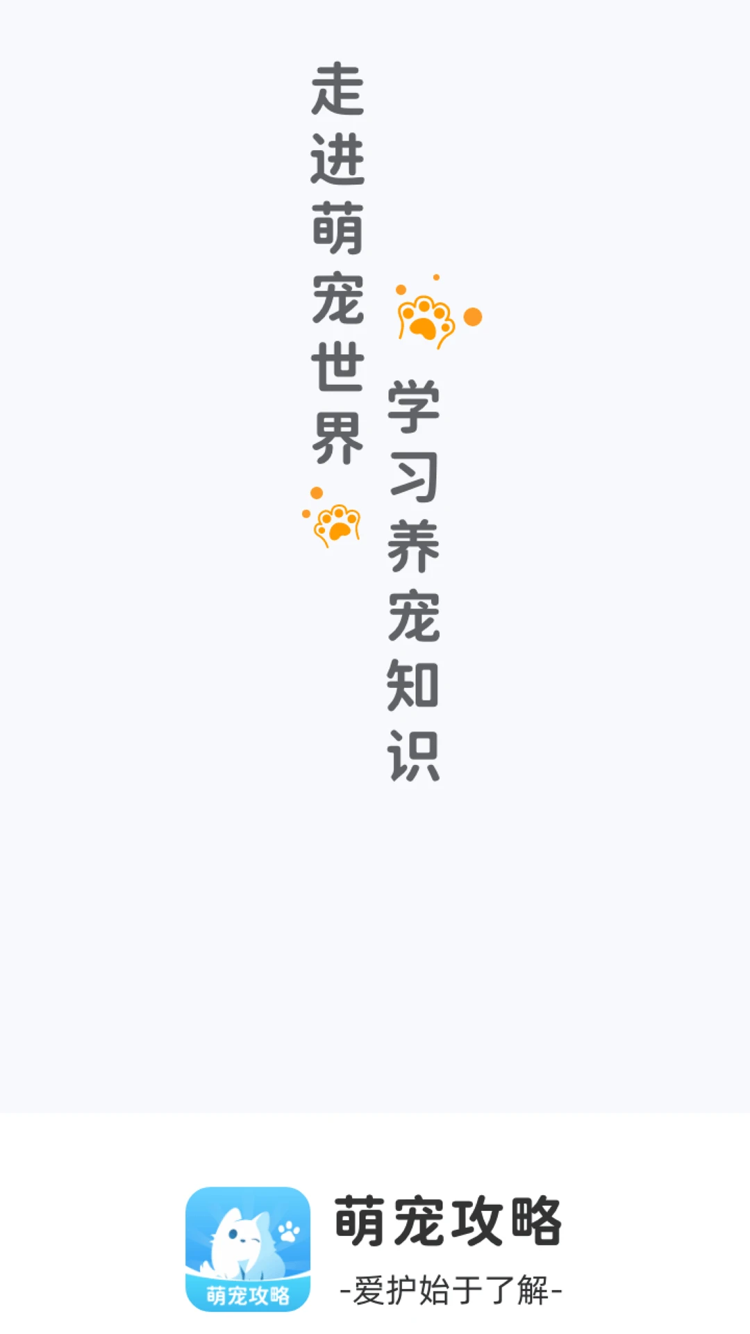 萌宠攻略