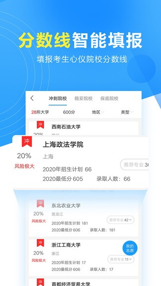 高考志愿填报专家 高考志愿填报专家