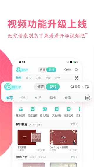 婚礼乎请柬(婚礼请柬制作软件) v3.5.3 安卓手机版