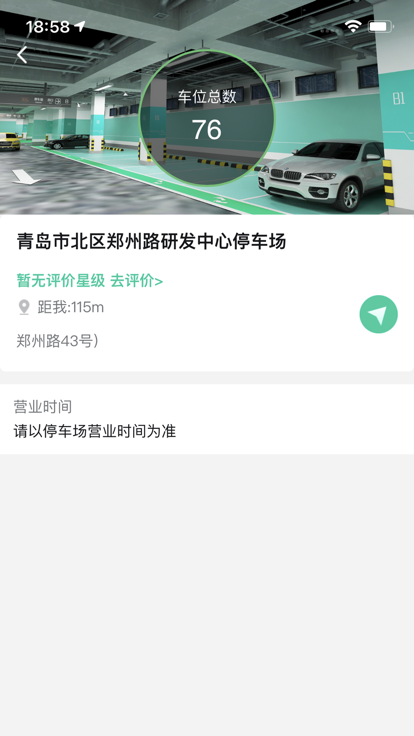 青岛停车