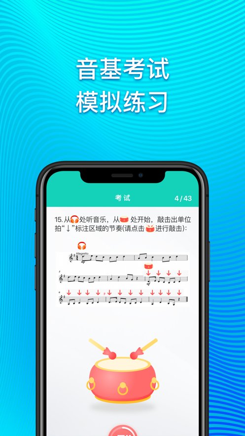 音基考试