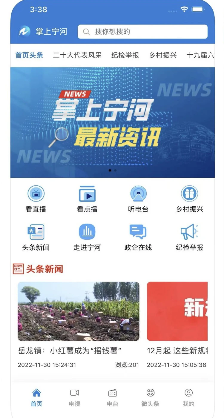掌上宁河