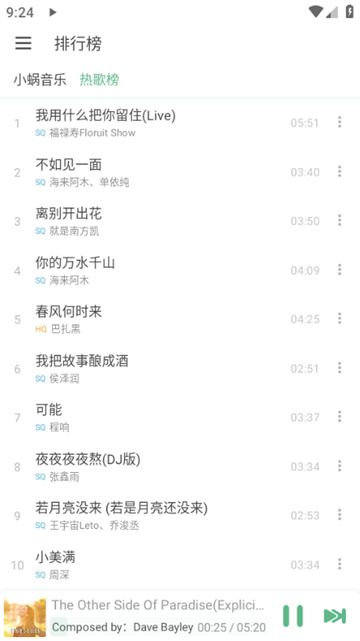 洛雪音乐野花音源版 安卓最新版v1.8.0