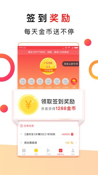 惠头条 安卓版v4.7.0.0