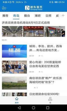 胶东首页