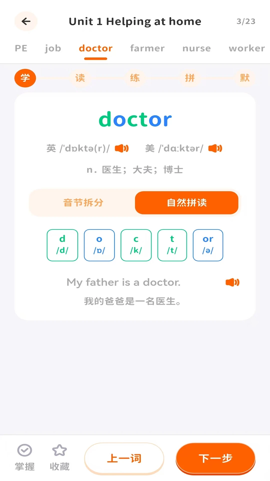 杨沁速拼背单词