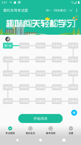 摩托车驾考