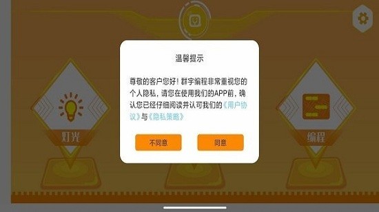 群宇编程app