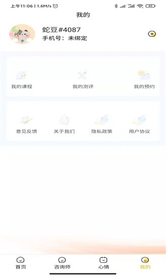 温暖心理 温暖心理