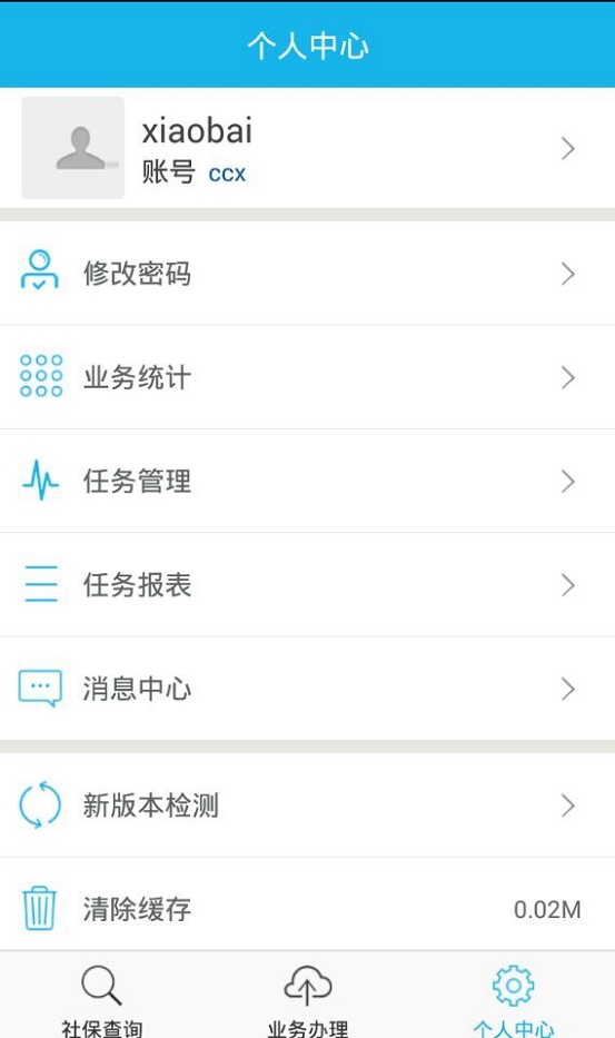 沙洋智慧社保