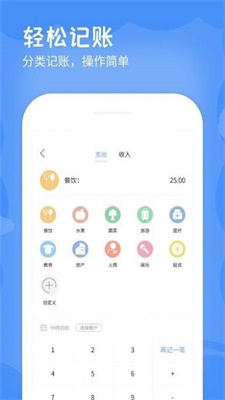 每日记账本 每日记账本