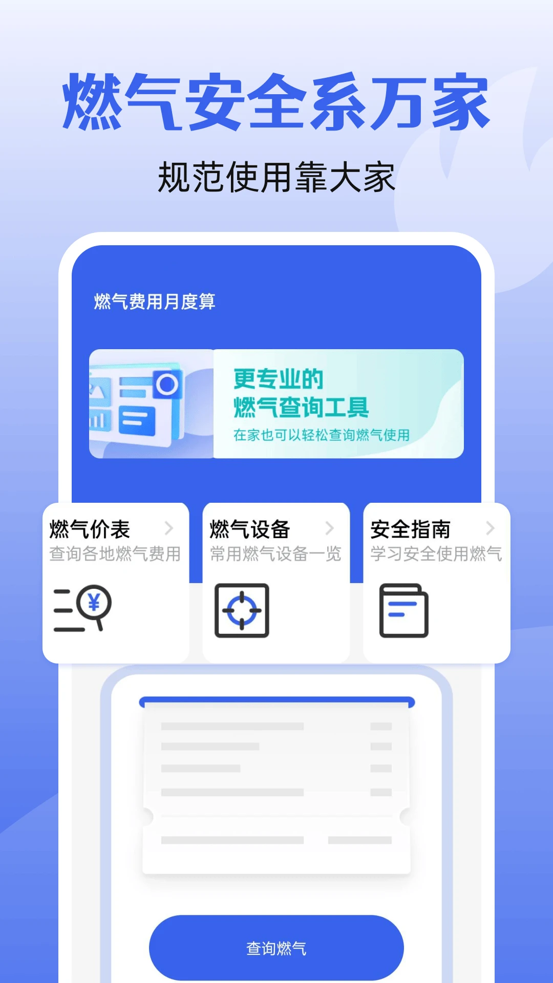 燃气费用月度算