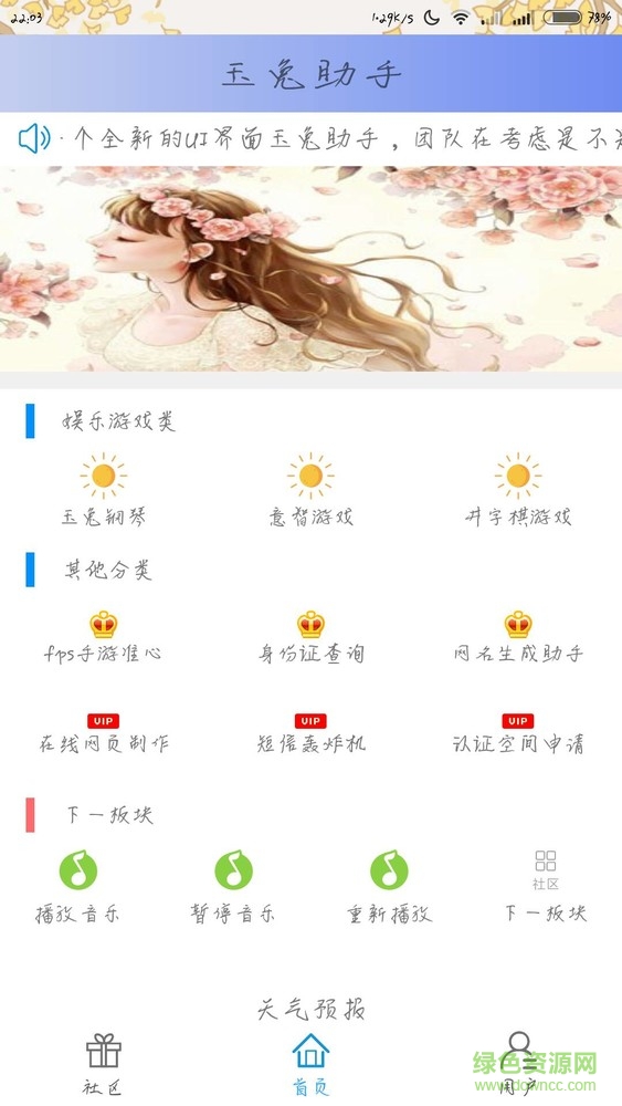 玉兔助手