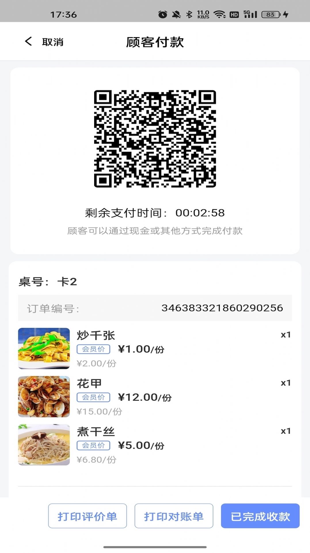 简速点餐宝 简速点餐宝