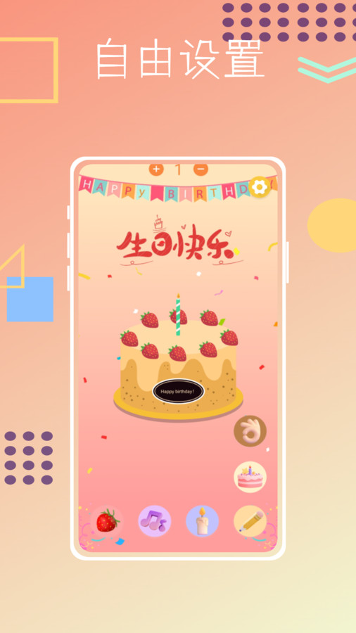 生日蛋糕制作助手 生日蛋糕制作助手